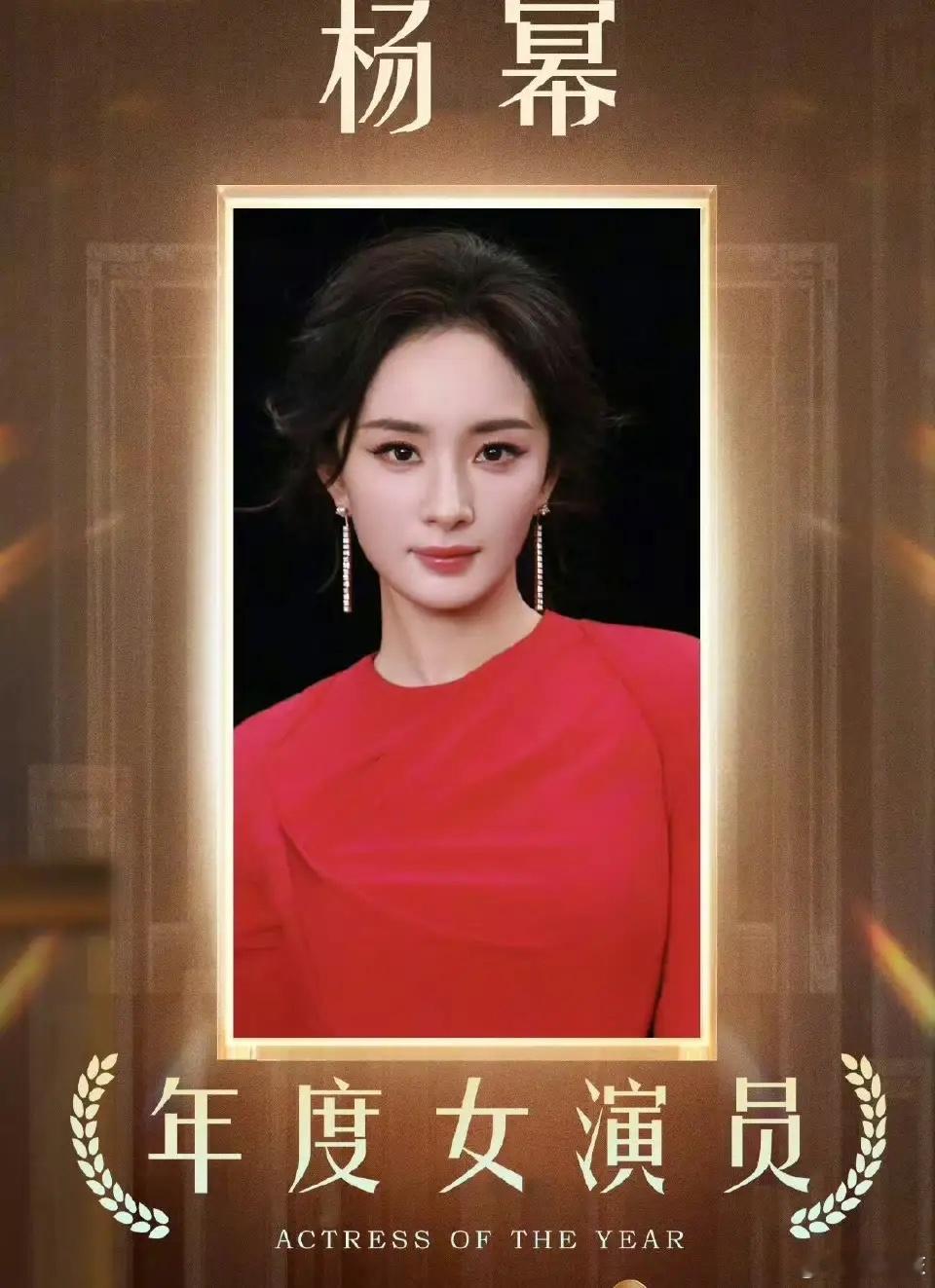 杨幂拿下总台视后了，双黄蛋 另一个获奖者是孙俪。去年拿奖的人是刘亦菲和宋佳，接下