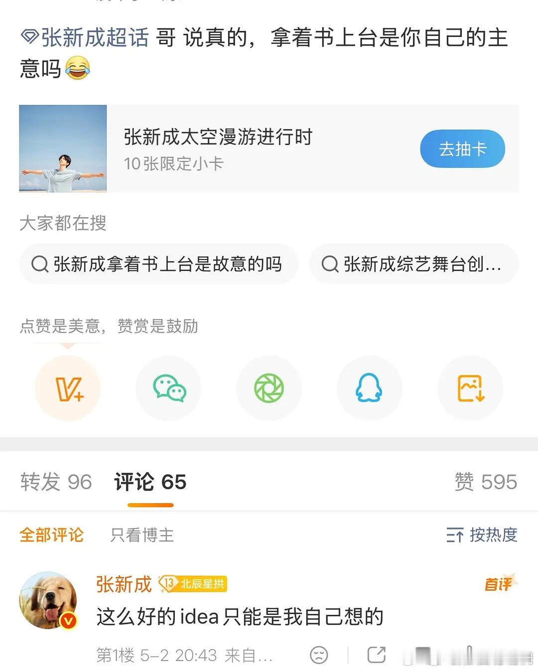 张新成这是谁的爹味男友 