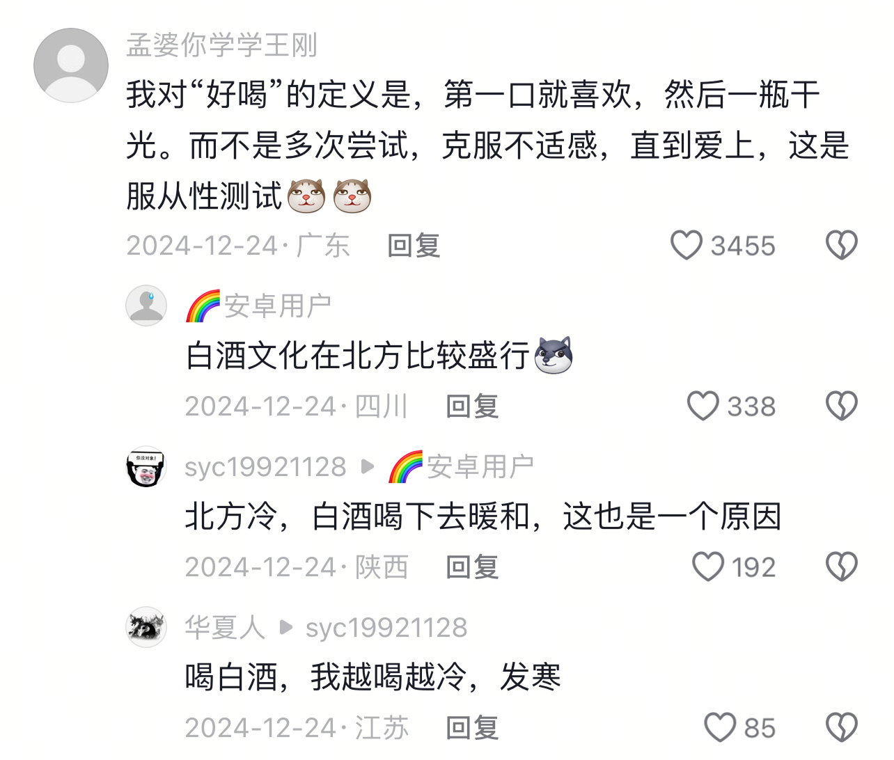 有没有喜欢喝白酒的形容一下 