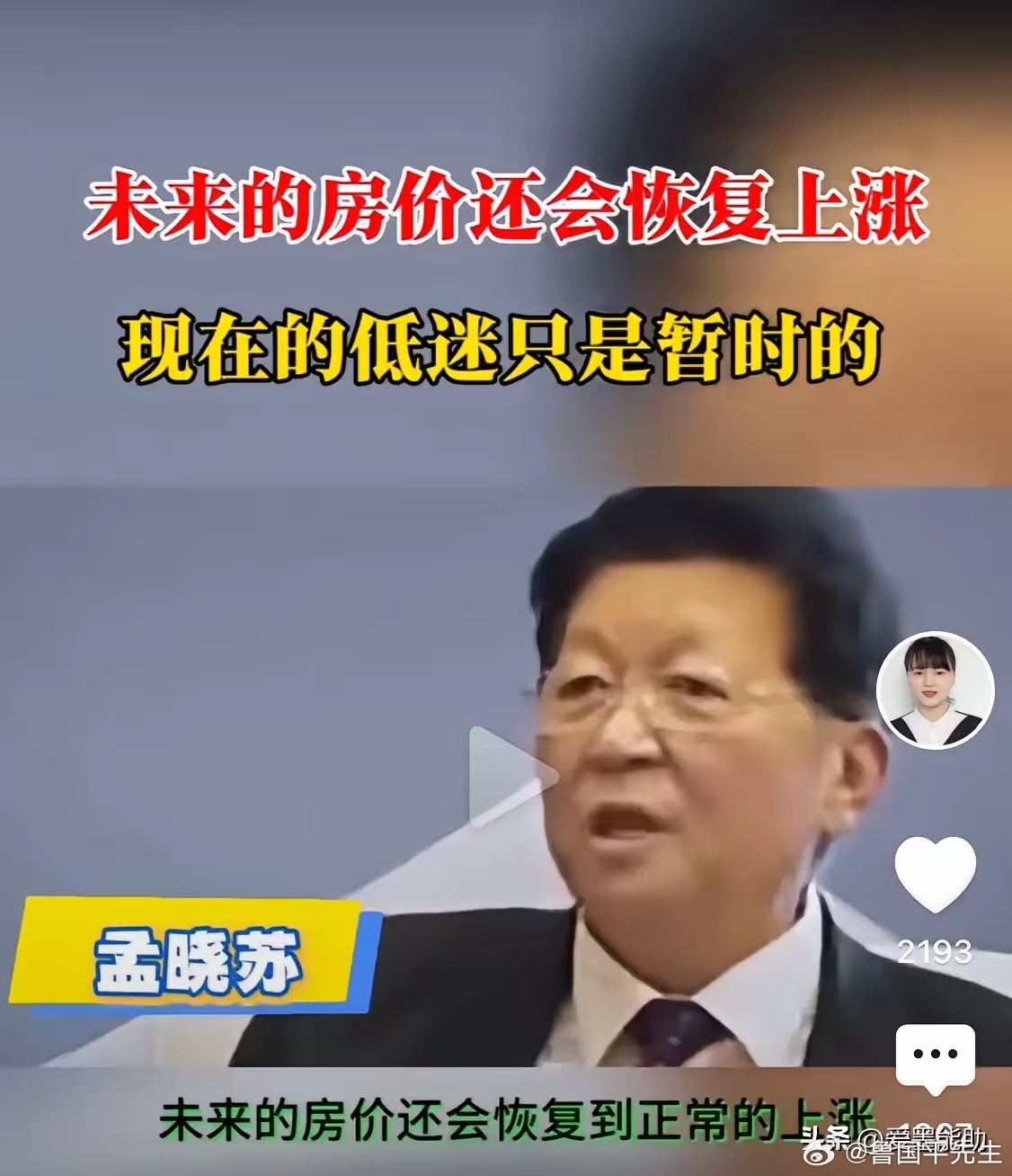 著名专家指出：未来房价还会恢复上涨，现在是买房好时机！赶紧买！​今年，第二次刷到