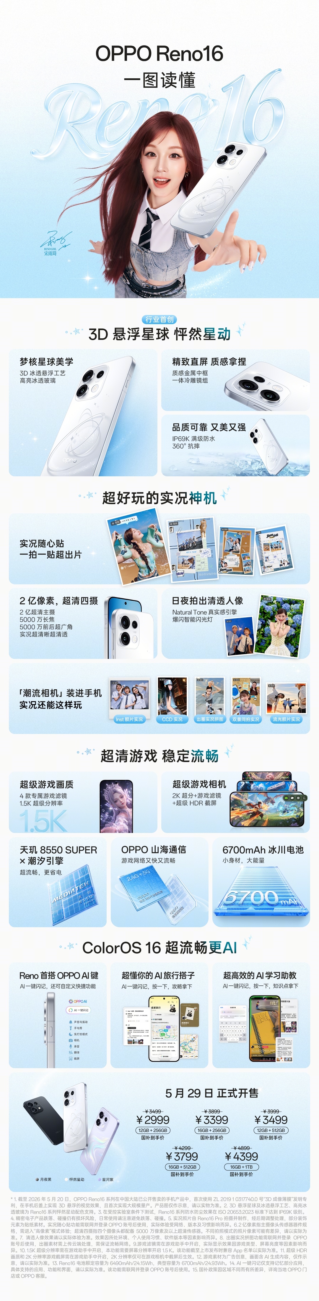 OPPO Reno16系列正式发布，国补后起售价2999元。包含Reno16与R