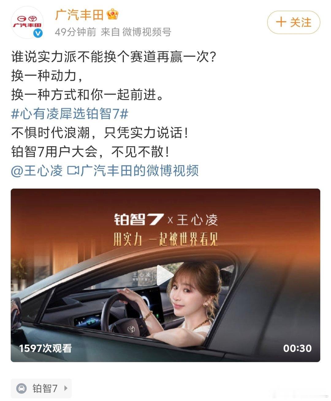 哇塞！！！某人的女神来了！！“甜心教主”遇上“纯电旗舰”这次的广汽丰田有点甜～霸