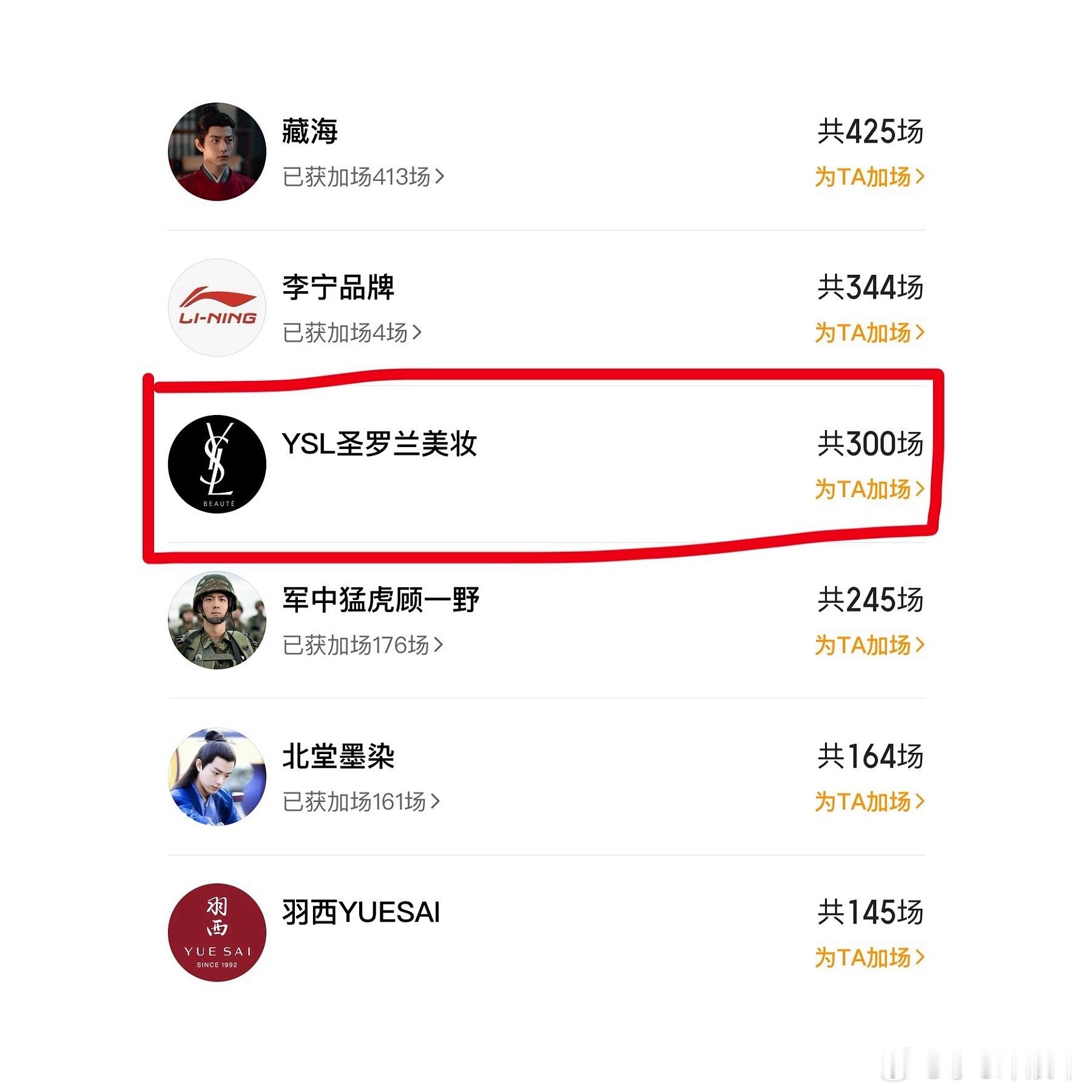 YSL（肖战代言）霸气包场《得闲谨制》300场，给力👏据悉是国内首次此类包场，