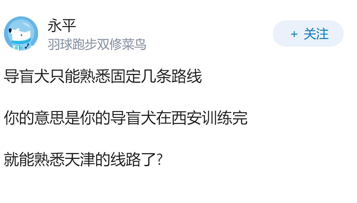 西安申领的导盲犬在天津办不了狗证，这暴露出哪些跨省市管理问题？