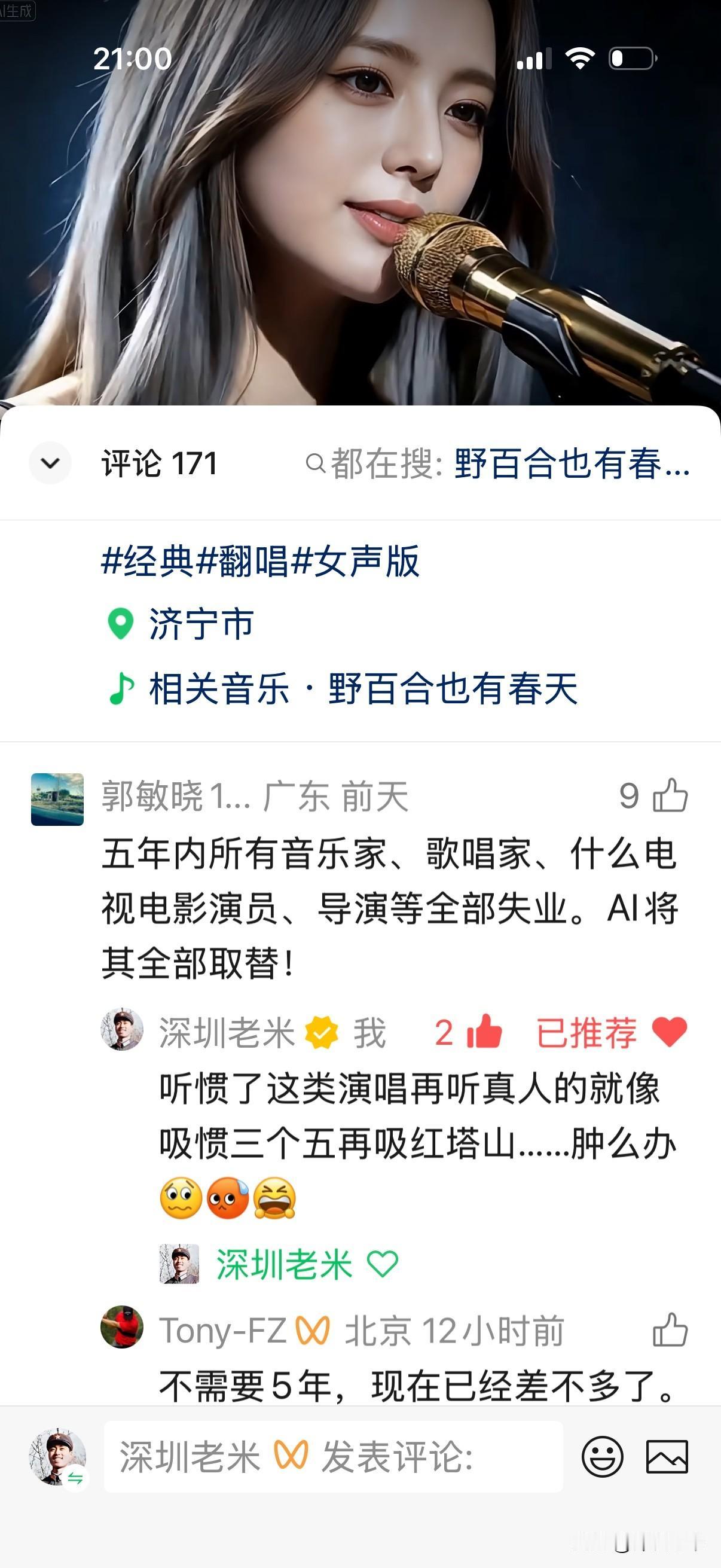AI歌声音准几乎无懈可击，配器铺排得格外饱满丰厚。各个声部均衡清晰，层次分明。这