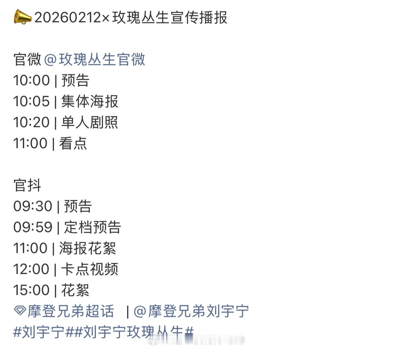 刘宇宁《玫瑰丛生》明天要定档了，期待小贝 