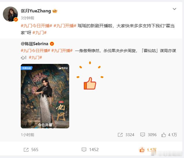 张月宣传陈瑶新剧九门张月宣传委员上线娱乐圈暖心瞬间！张月主动转发安利陈瑶新剧，期