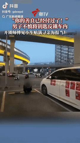 陕西西安，一男子不小心把钥匙反锁车内，无奈之下他只好叫来开锁师傅，当师傅开好锁后