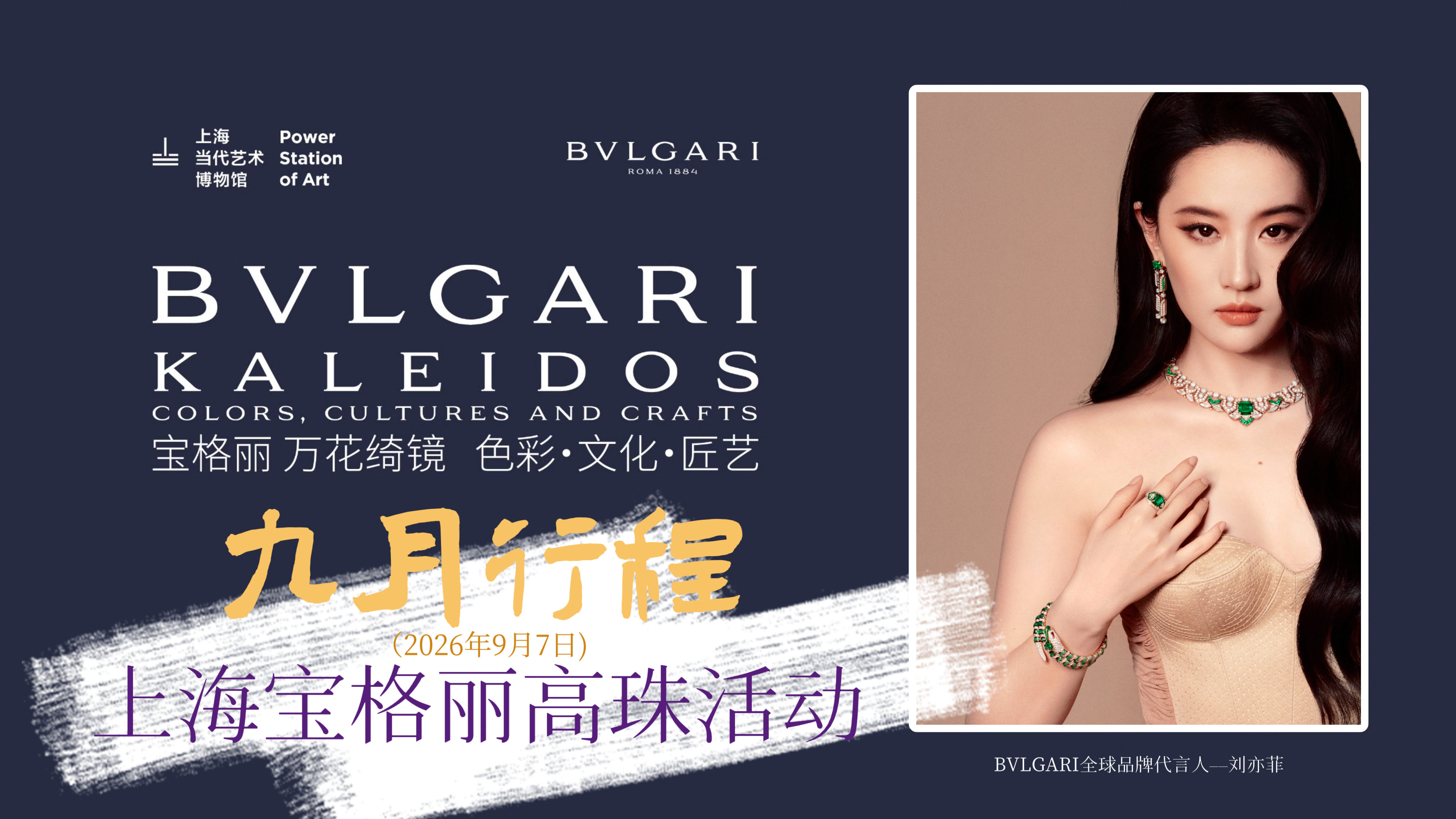 宝格丽女王刘亦菲即将出席9.7上海BVLGARI高珠展！又可以看到美仙美裙美丽的