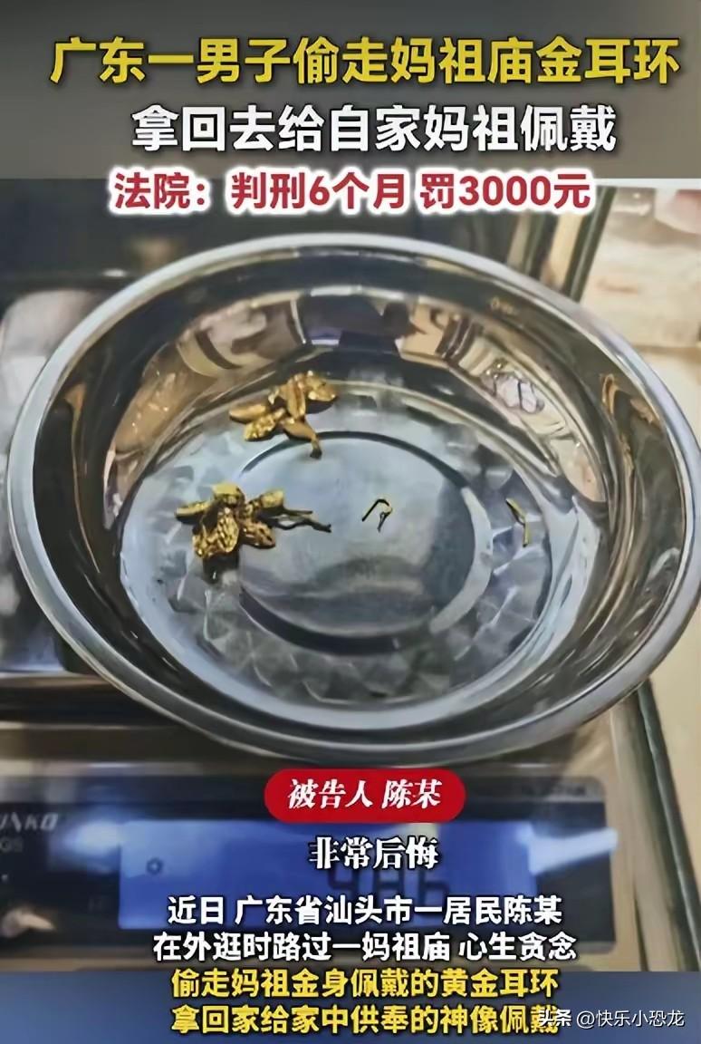 得不偿失！广东汕头一男子路过当地妈祖庙，竟心生贪念，悄悄偷走庙中妈祖金身佩戴的黄