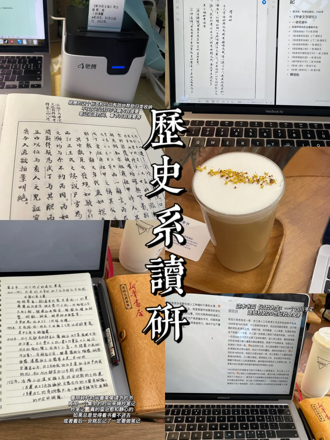 历史系读研PLOG｜碎片时间与摘抄笔记📒