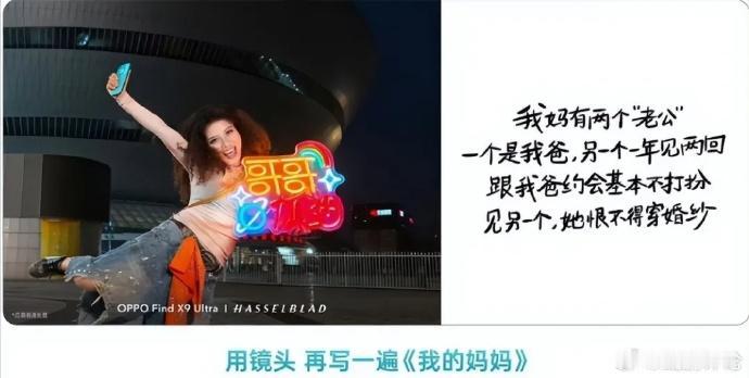 笑死了！武汉大学光速切割

前两天，某手机品牌搞了个母亲节宣传文案：
我妈有两个