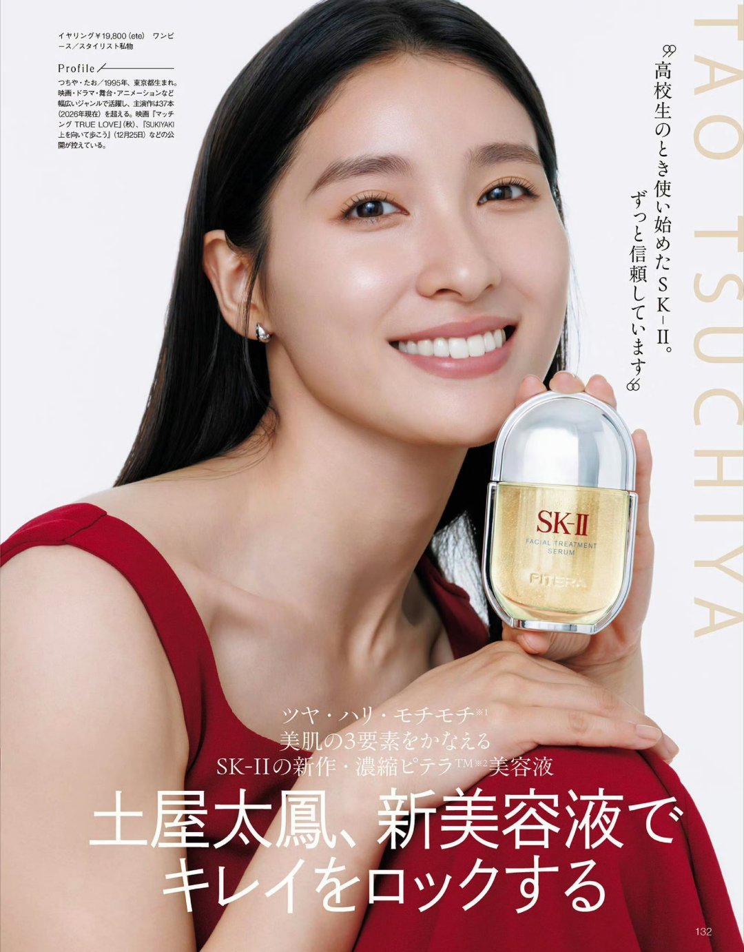 日娱新闻土屋太凤 土屋太凤  宫本茉由 杂志《美的》 2026年9月号 