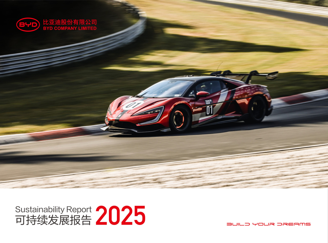 比亚迪发布2025年ESG报告 摘几个关键数据看看环境方面，MSCI评级升到AA