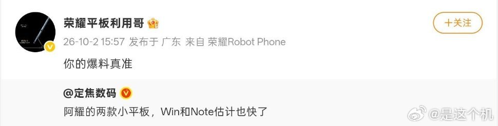 荣耀高管证实Note小平板即将正式发布。 WIN Pad小平板，搭载骁龙8 El
