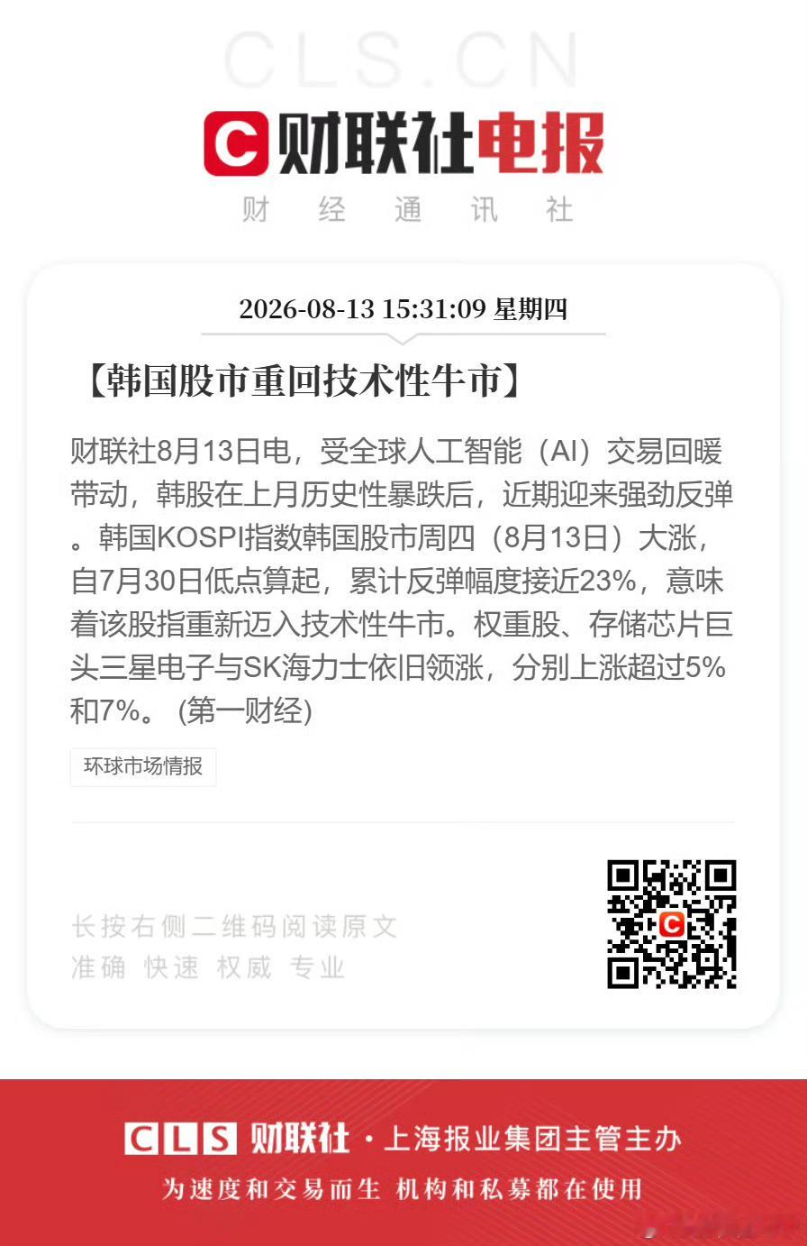 骂都不想骂了…韩国股市重回技术性牛市受全球人工智能（AI）交易回暖带动，韩股在上