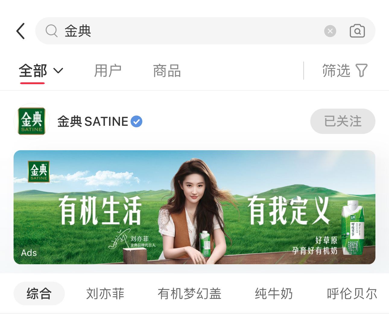 刘亦菲 金典品牌代言人刘亦菲 x 小红薯投放不完全统计开屏、Banner、版头等