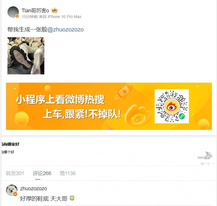 Zhuo回应Tian鞋底照TES以2-0的比分击败NIP，赛后Tian赛后社媒发