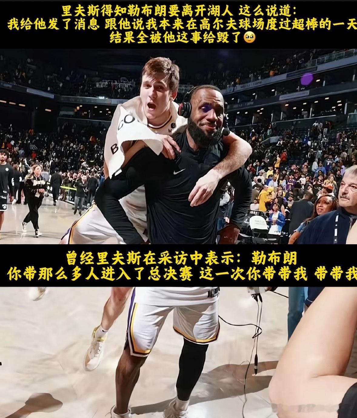 里夫斯谈詹姆斯离开湖人他明确表示“每当我谈起他时，我对他只有爱与尊重”，并强调这