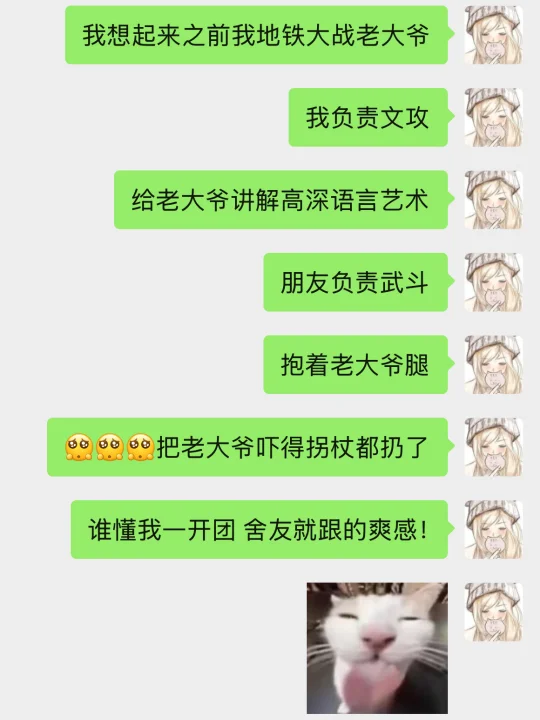 我地铁大战老大爷 舍友抱着老大爷腿跟团