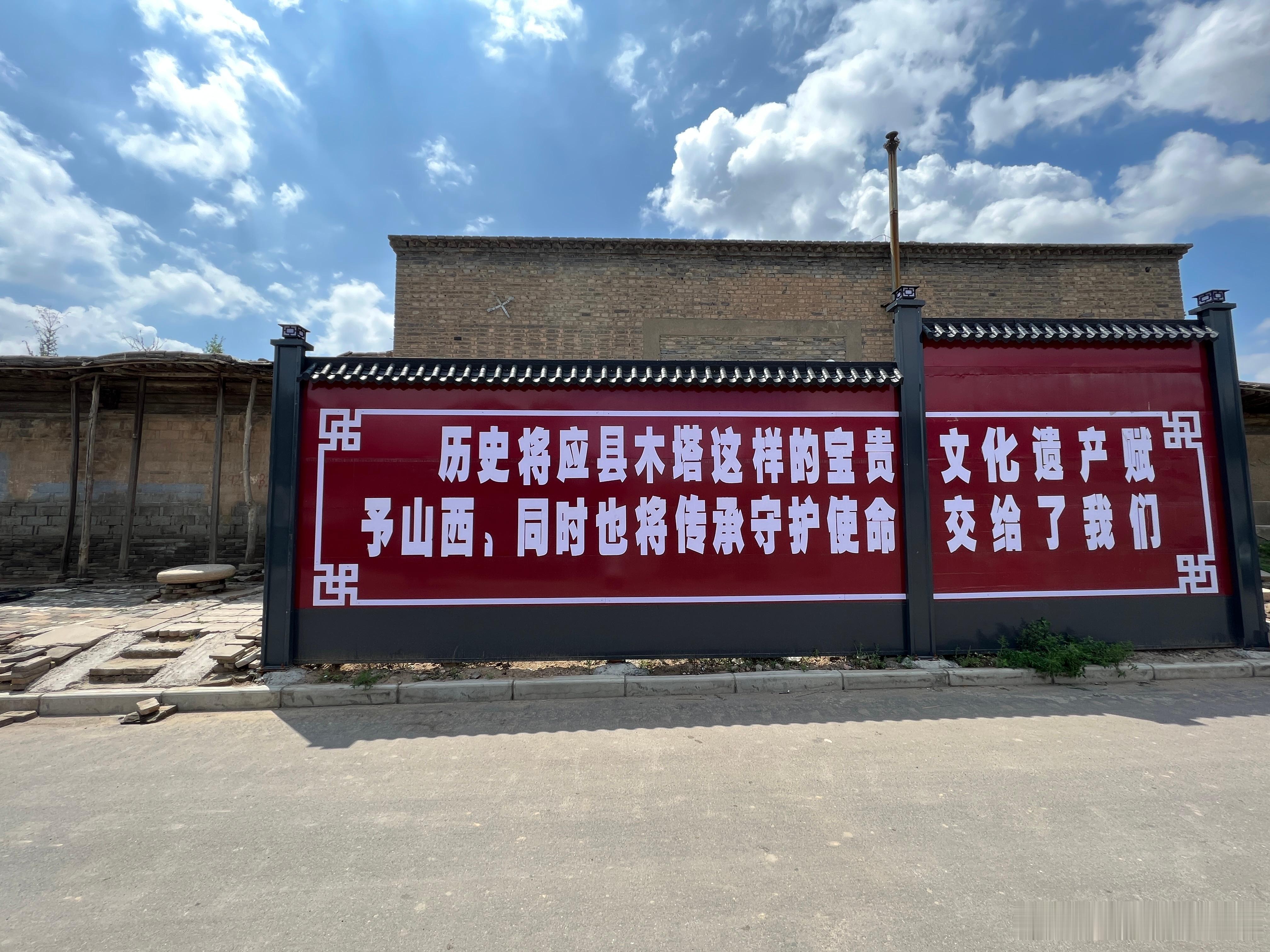 应县木塔周边的标语  ​​​