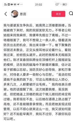 我与婆婆发生争执后，她竟爬上顶楼要跳楼，当她被救下来时，我的双腿发软无力，不等老