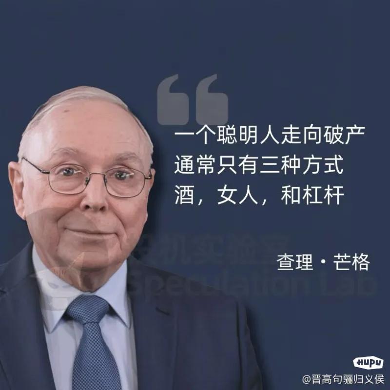 聪明人破产的三种方式
       投资界宗师芒格曾言，聪明人破产有三种方式：酒