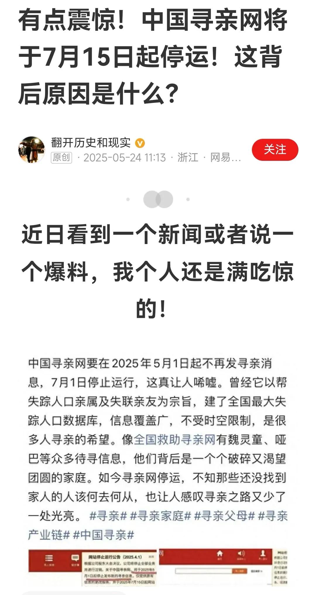 希望能有转机，不要关掉寻亲网！