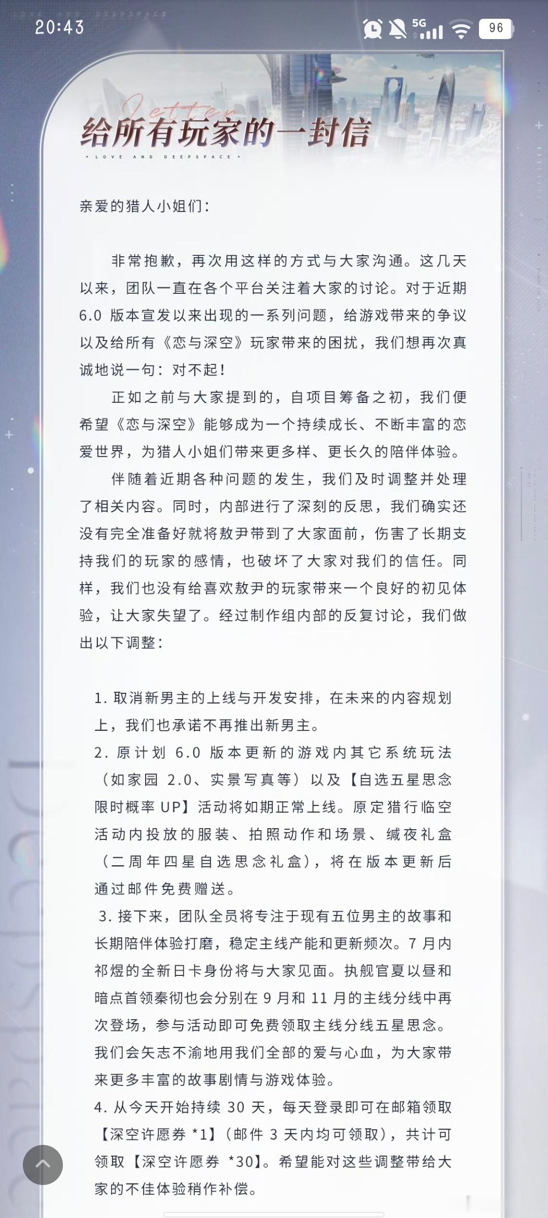 恋与深空敖尹取消上线恋与深空恋与深空第三次致歉你说你拖这么久还是取消上线了，请一
