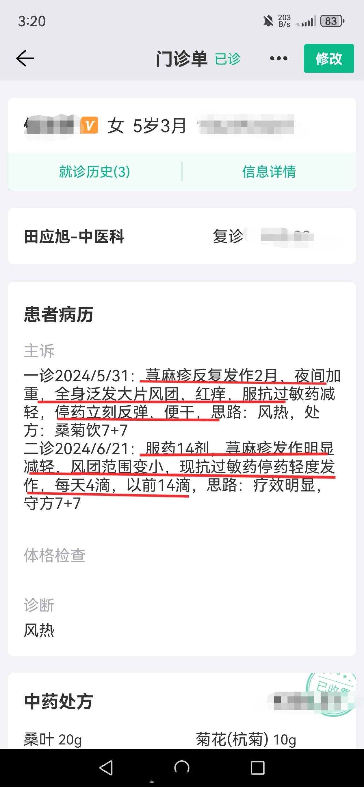 #中医##荨麻疹# 继续擅长病种， 5岁女孩，荨麻疹2月，瘙痒明显，全身泛发，大