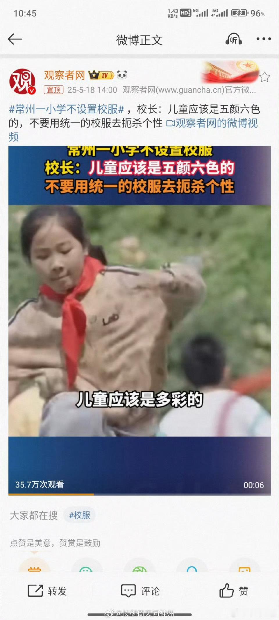 常州一小学不设置校服校服不是挺好的，整齐划一，减少攀比，专心学习，非要学快乐教育