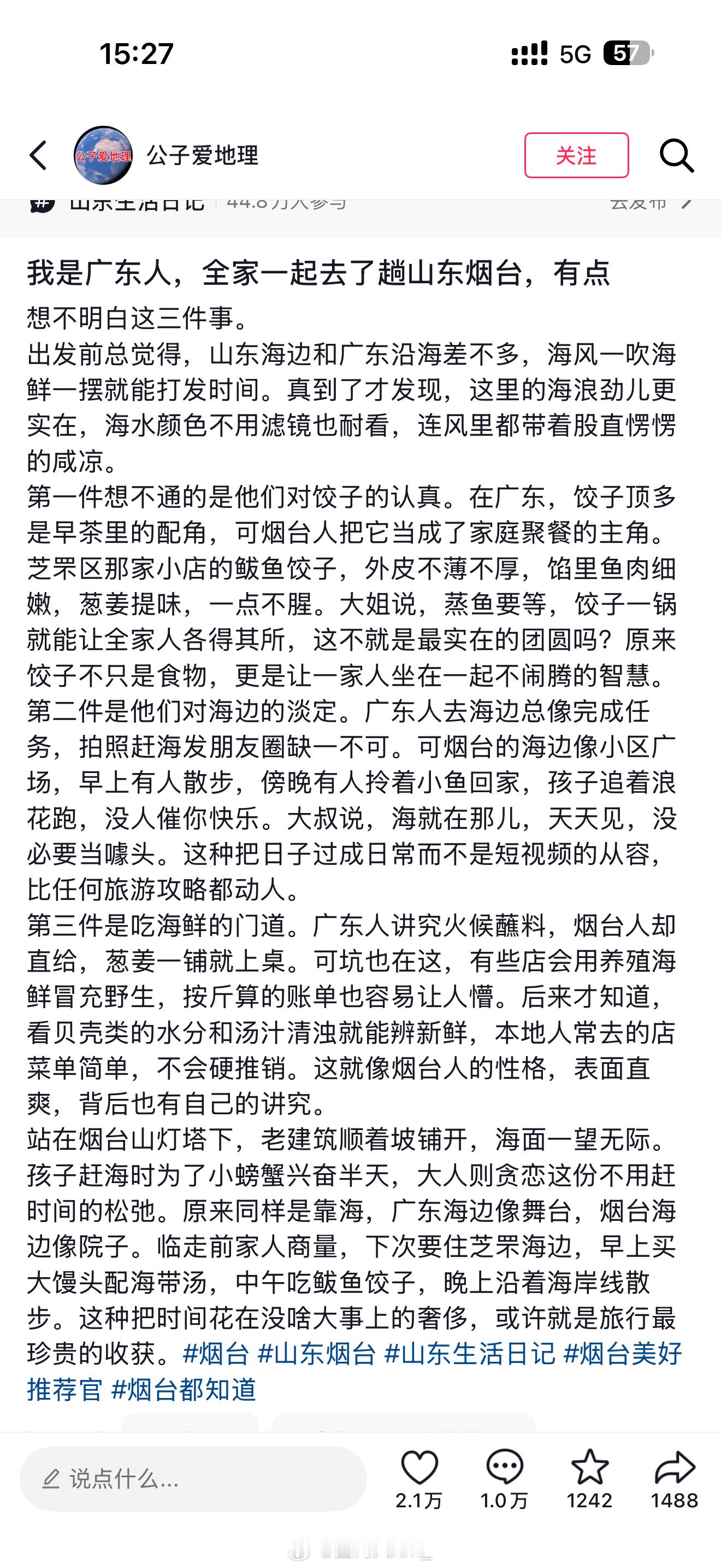 《我是广东人，全家一起去了趟山东烟台，有点想不明白这三件事。》出发前总觉得，山东
