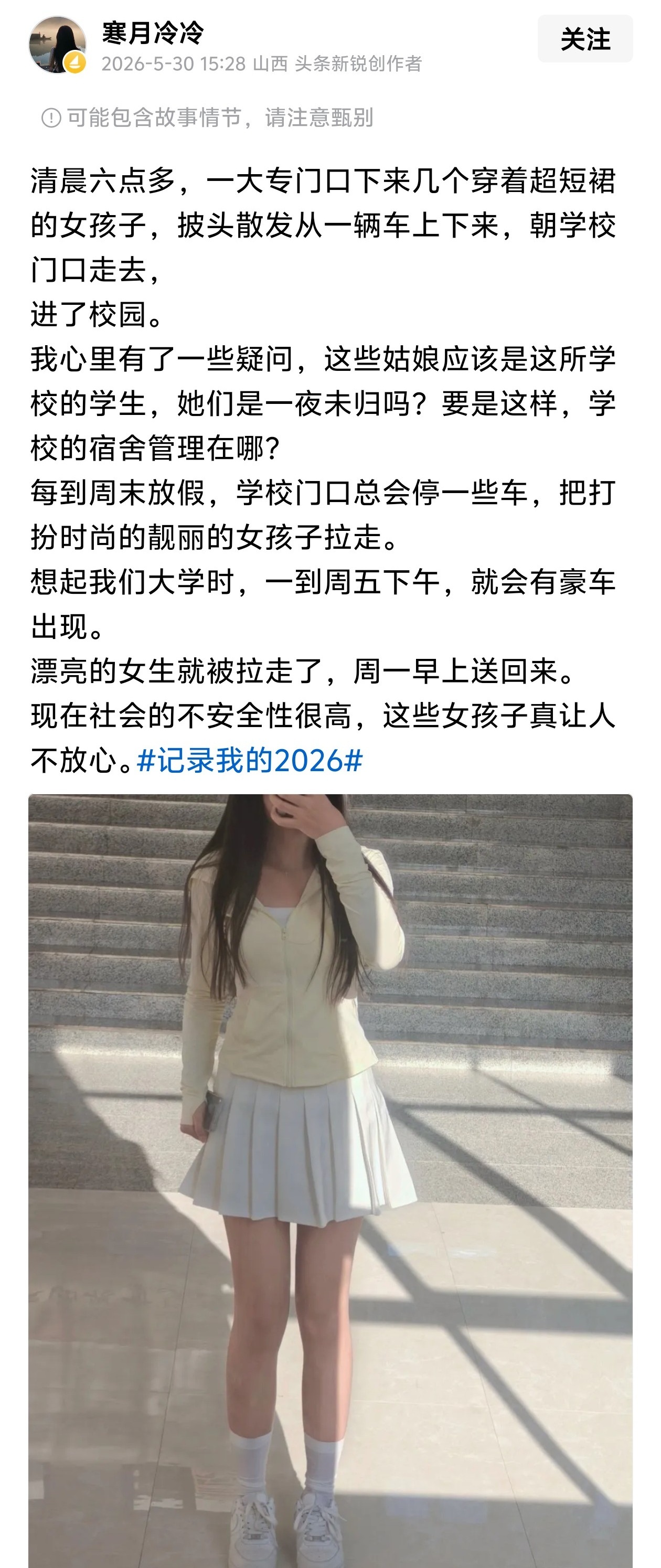 这些女孩子真让人不放心。 