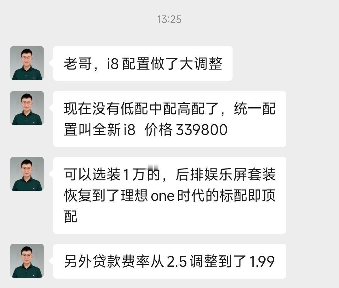 曝理想i8将改为单一配置老i8下架，全新i8上市全新i8没有低配中配高配，统一配