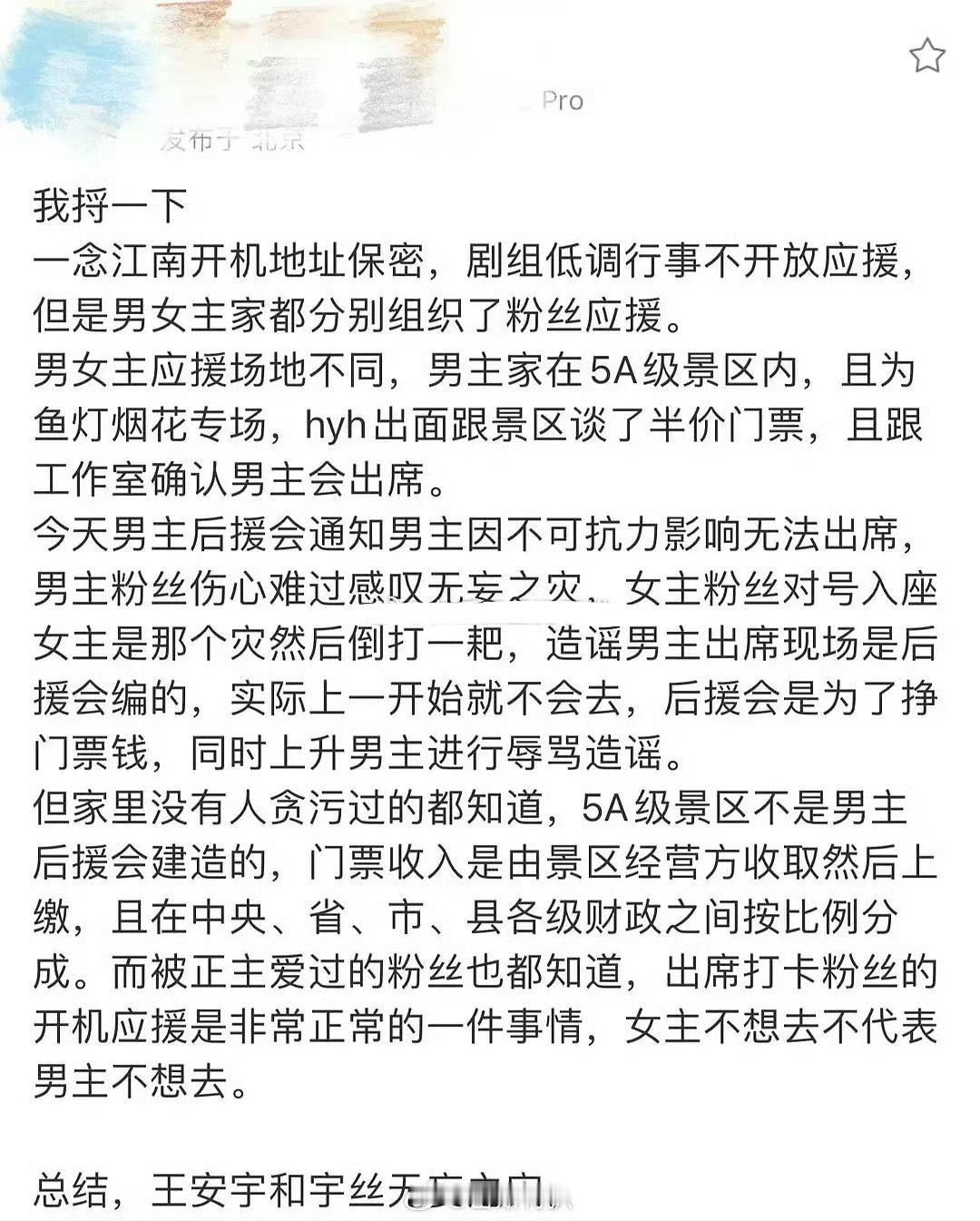 王安宇粉丝发文内涵虞书欣。 ​​​