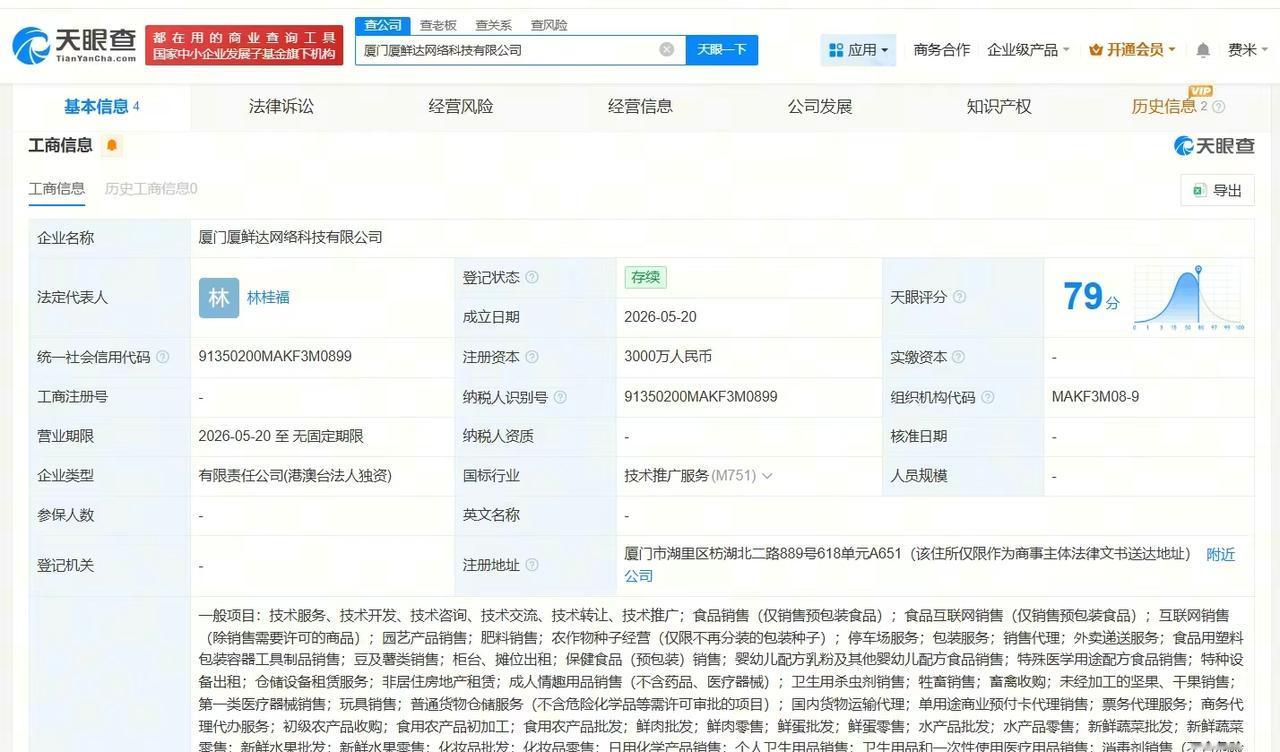 【盒马在厦门成立新网络科技公司 注册资本3000万】
天眼查App显示，近日，厦