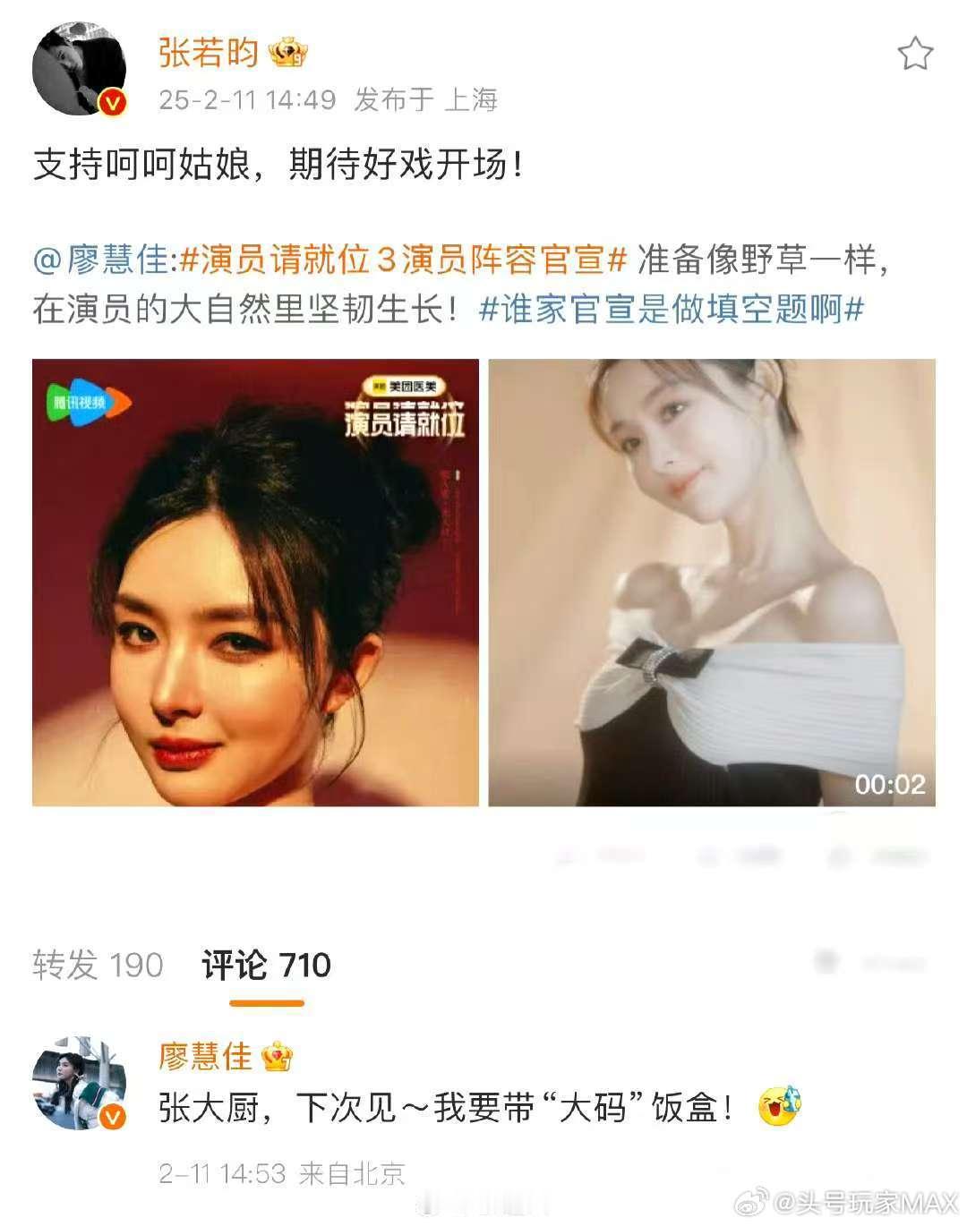 张若昀期待廖慧佳好戏开场   救命！被《雪中》售后甜晕，张若昀为廖慧佳加油，满满