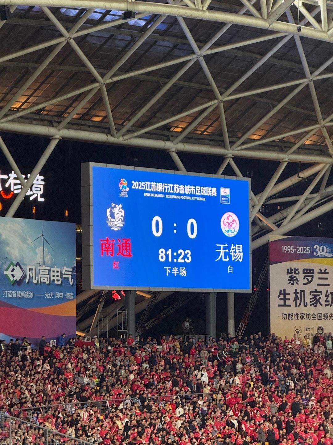 苏超南通vs无锡苏超半决赛 此时南哥需要猴哥[允悲]  ​​​