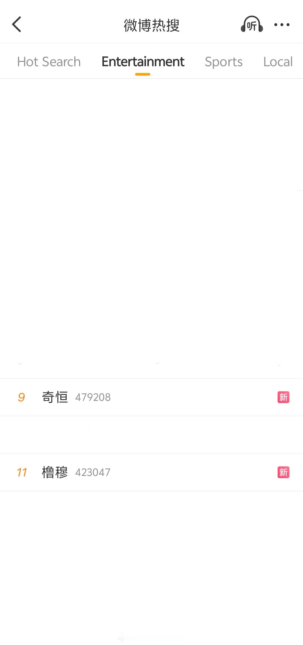 奇恒热搜还比橹穆和奇文都高