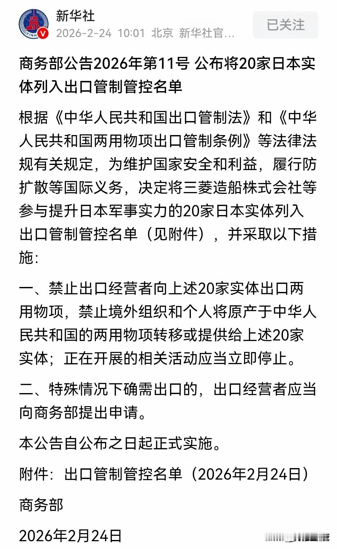 日本造船业将受到巨大打击
商务部公布的2026年第11号文件中将日本三菱造船株式