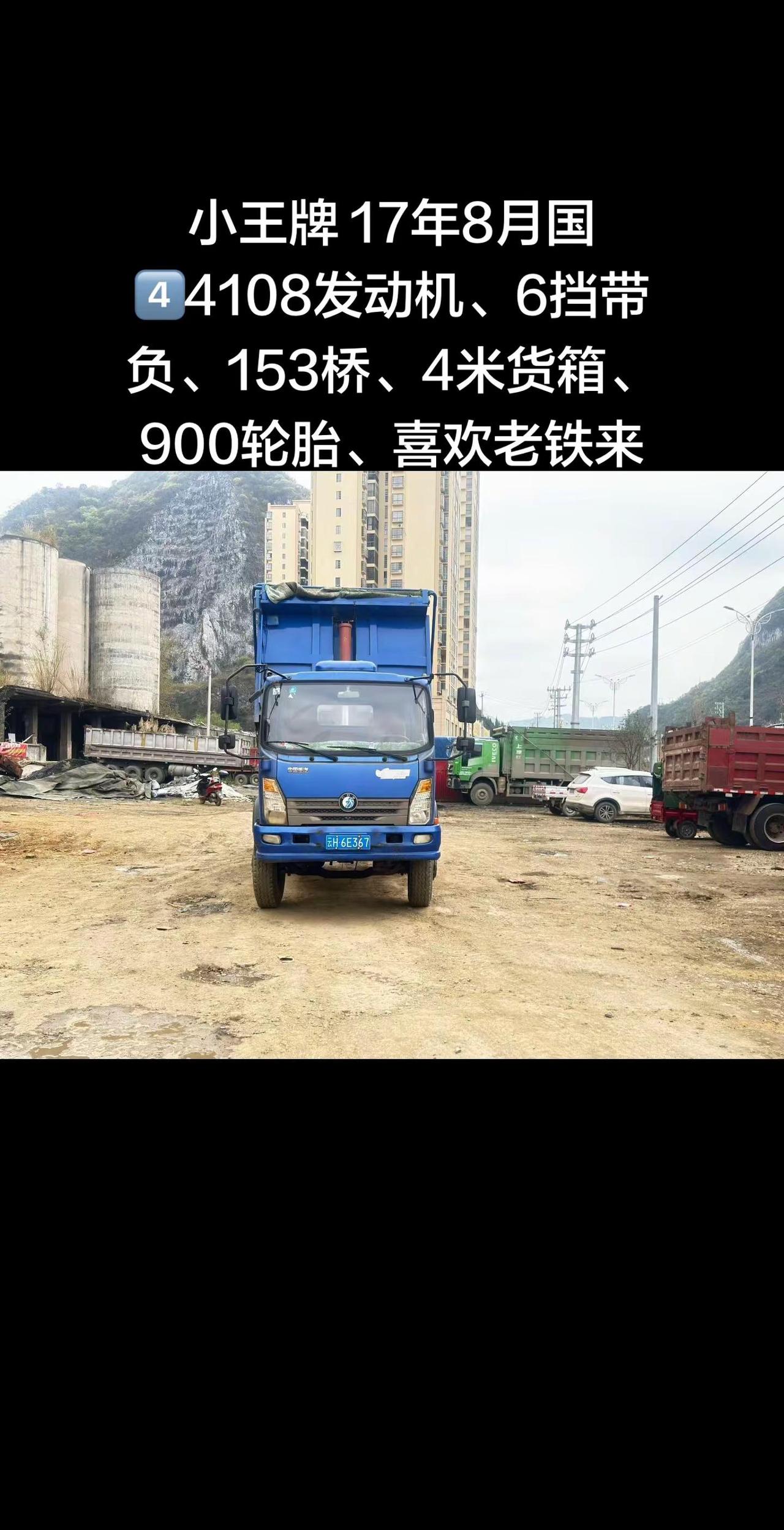 蓝牌自卸车