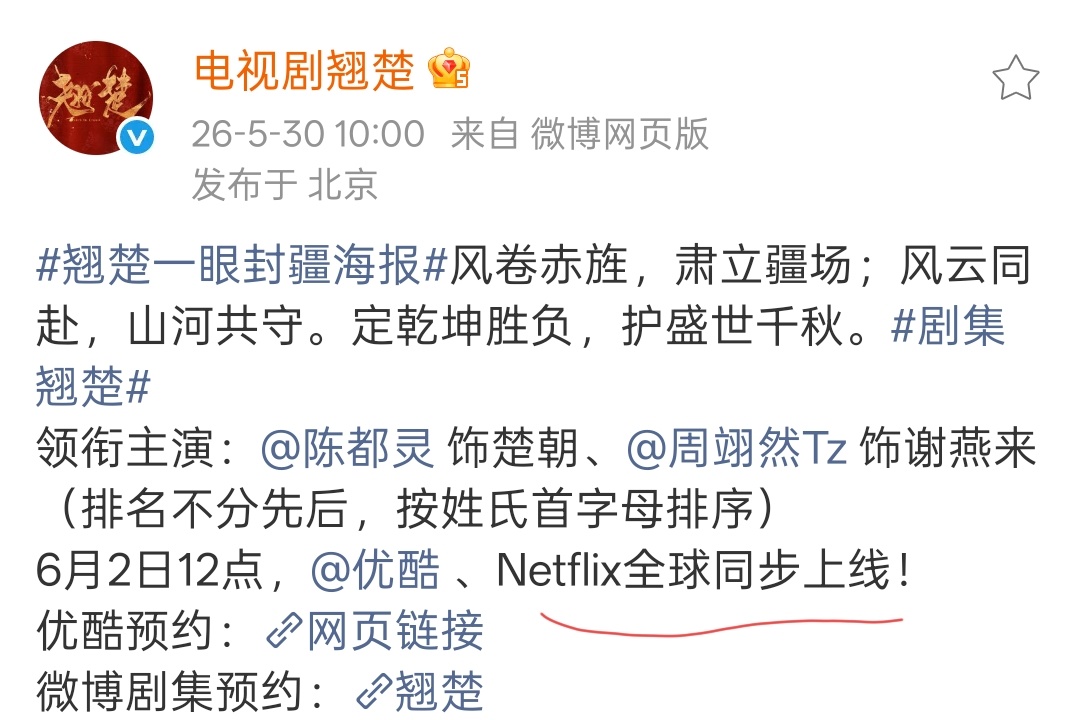 猜你想看👀陈都灵主演的一番大女主剧翘楚Netflix全球同步上线，期待楚朝 