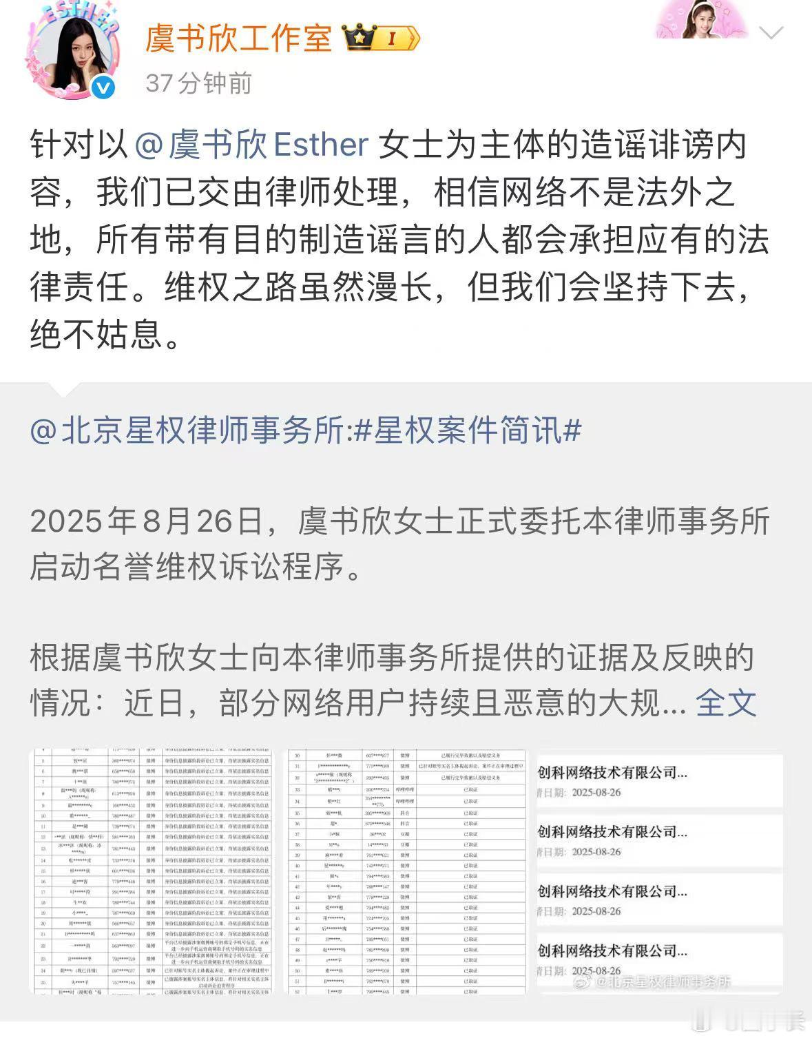 虞书欣方发布维权声明虞书欣方发布告黑名单 太好了！看到了星权律师事务所发布告黑声