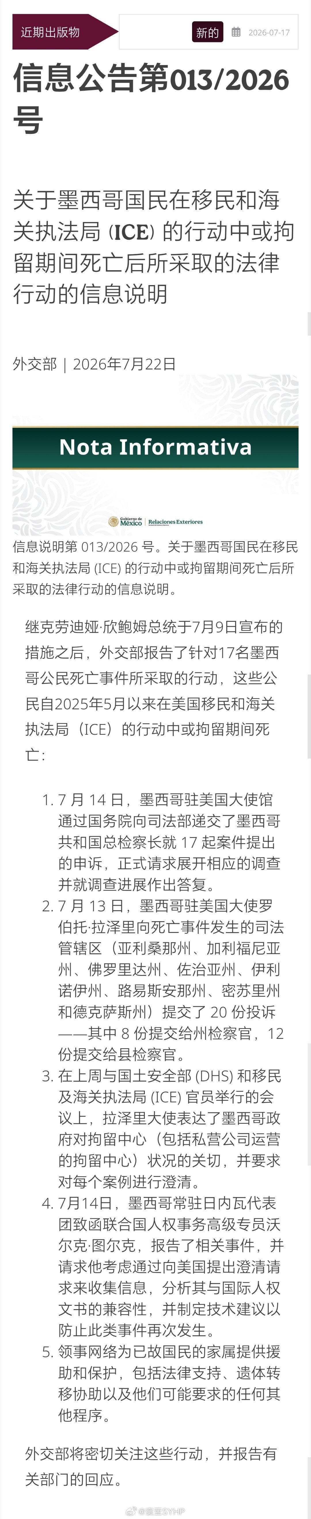 墨西哥要求美方调查17公民死亡事件墨西哥外交部发布通告，17名墨西哥公民在美国移