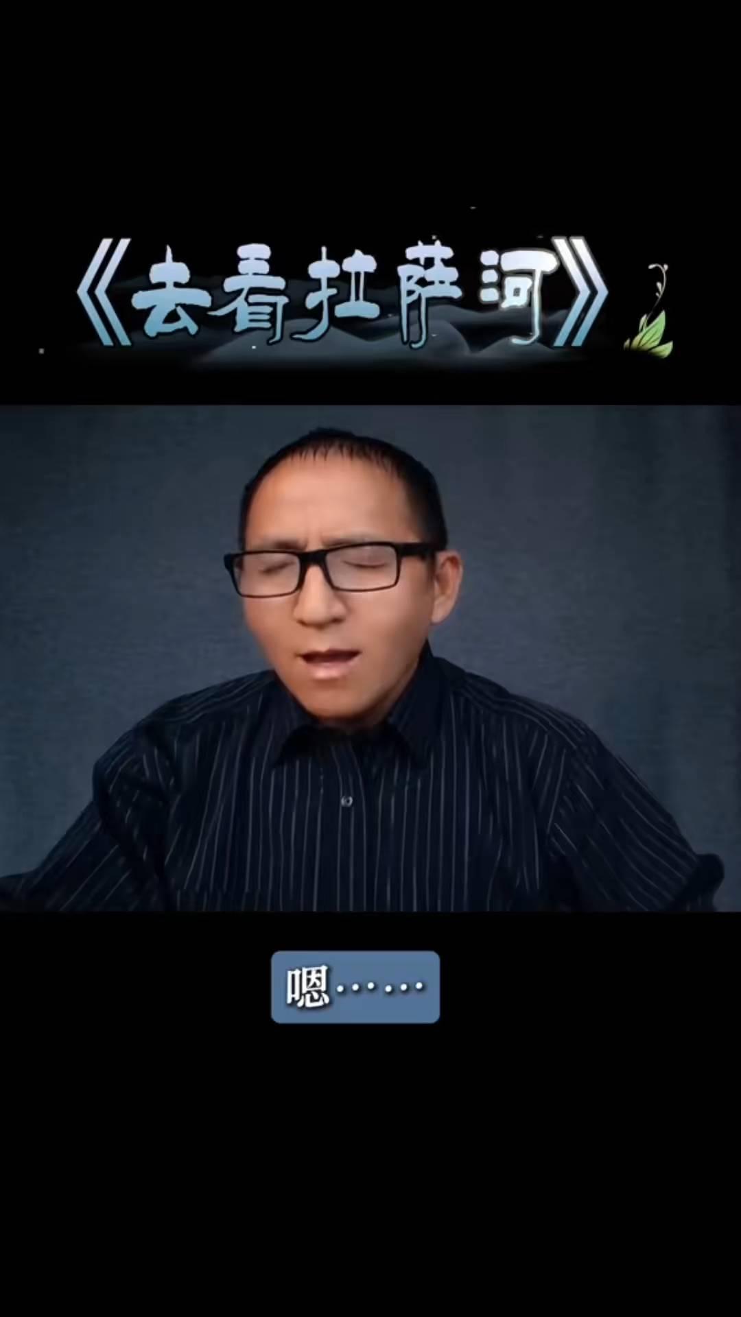 《去看拉萨河》。
那年雪山前，风动经幡，一眼千万年。拉萨河畔，转经简未闲，聚散如