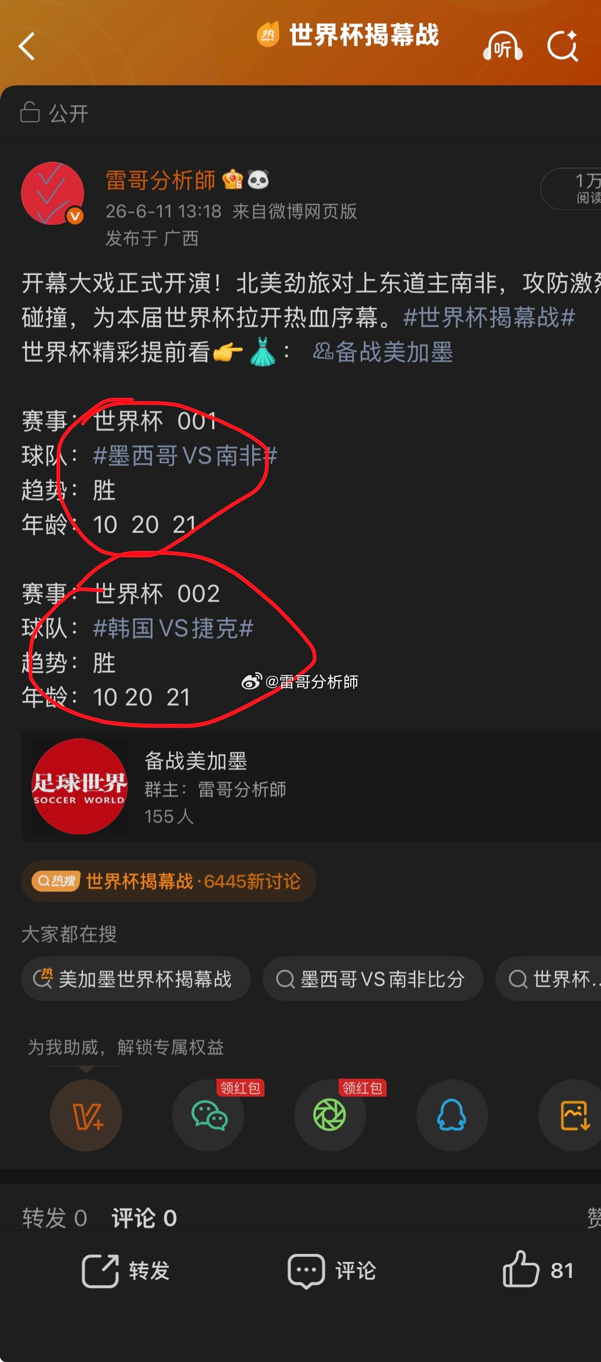 韩国vs捷克揭幕战开得不错，晚上美国跟巴拉圭，加拿大跟波黑世界杯