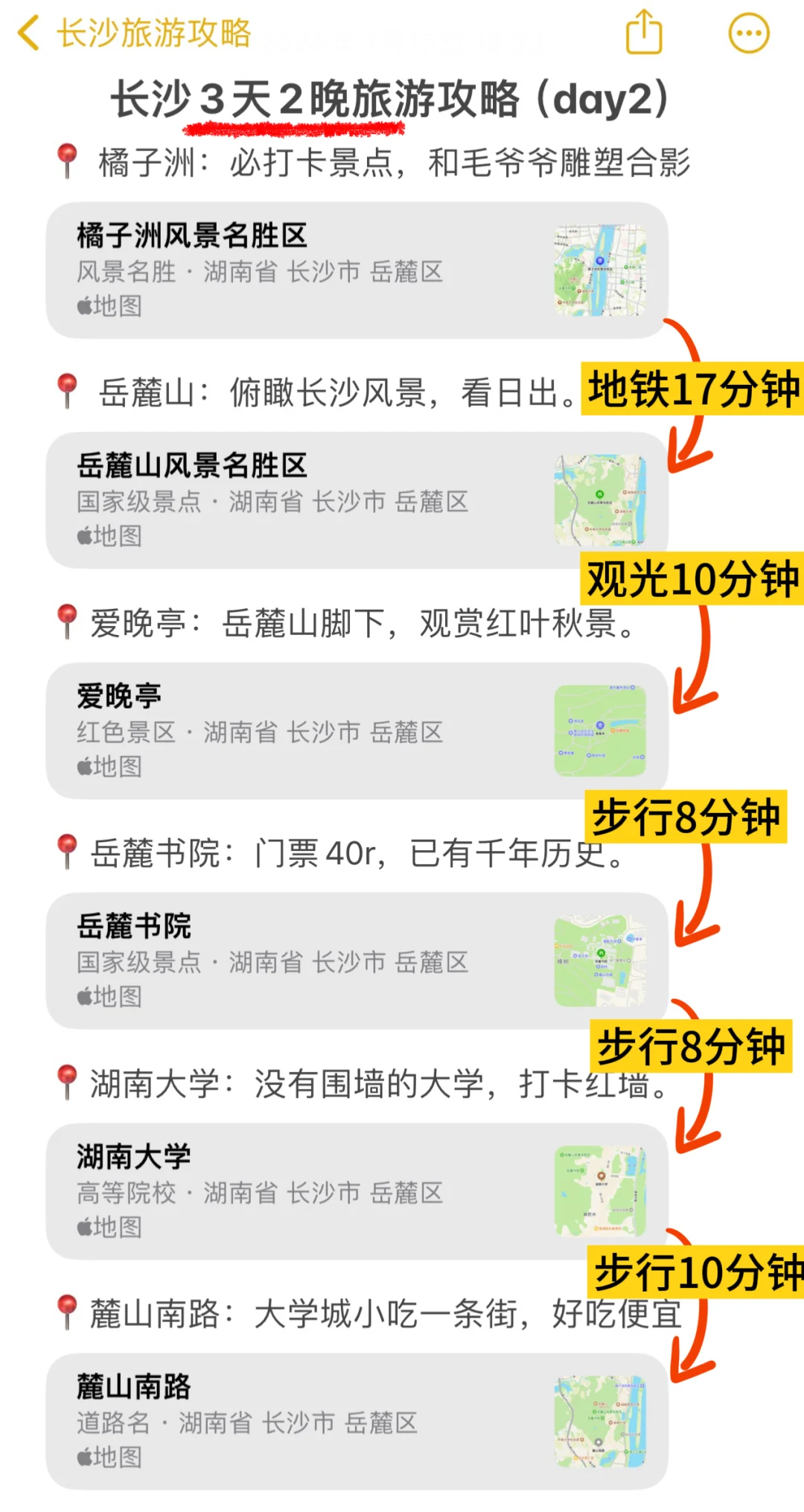 终于有人把长沙旅游说明白了！！😭😭