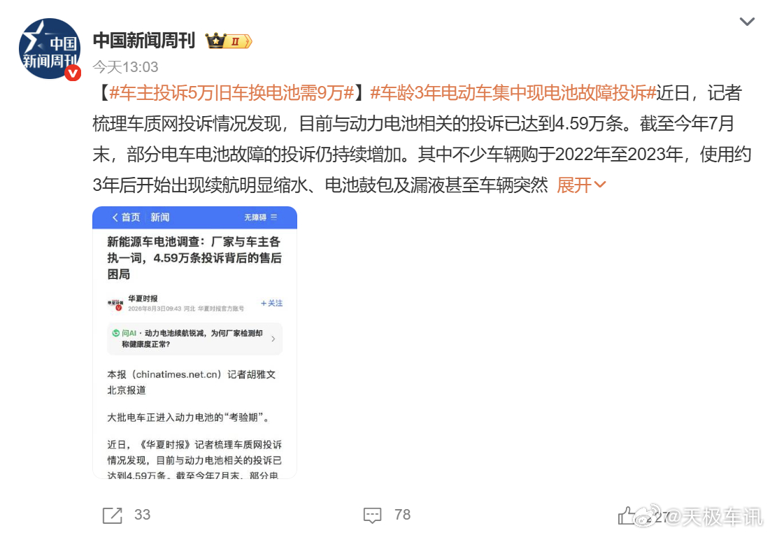 车主投诉5万旧车换电池需9万 近期一则车主维权案例引发广泛讨论，有车主车辆残值仅
