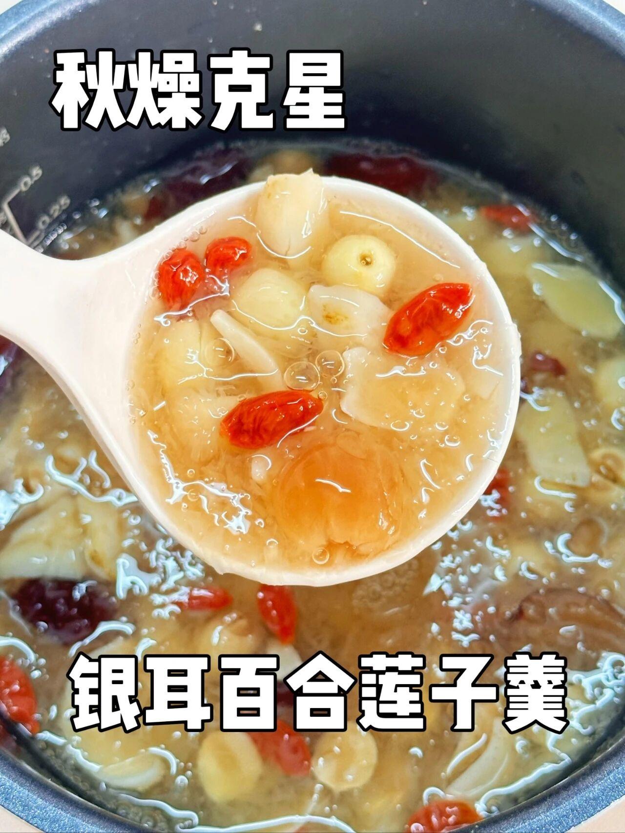 银耳莲子羹。入秋必吃！这碗银耳羹，滋阴润燥 秋天就该多喝这碗银耳羹，润...
