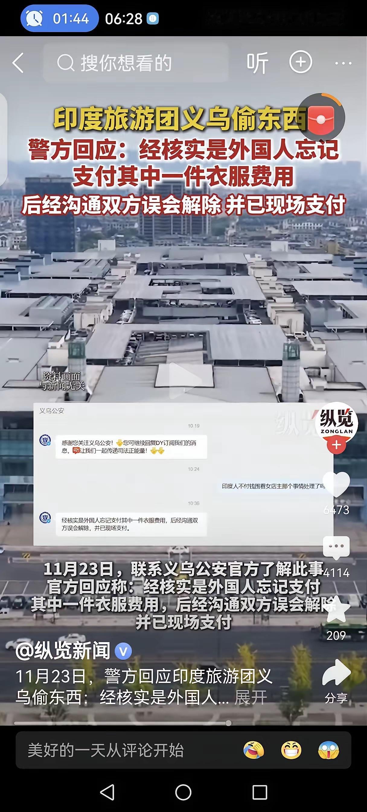 印度旅游团在义乌被传“偷东西”，结果警方一句“忘记付一件衣服钱”就按误会了结，现